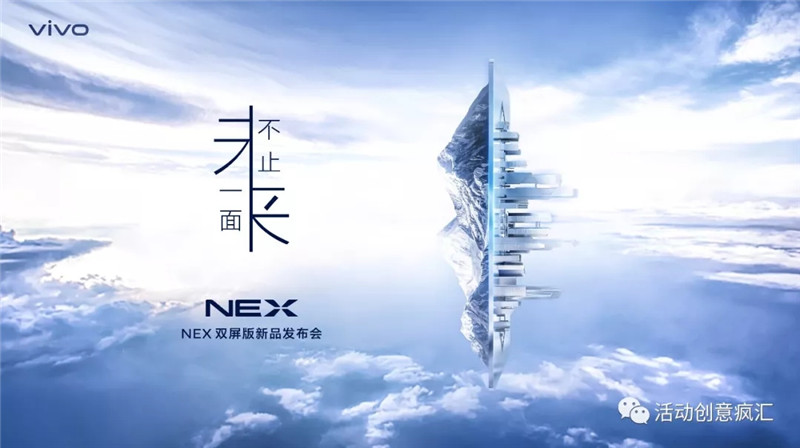 非凡雙面 突破未來｜2018 vivo NEX雙屏版發(fā)布會(huì)