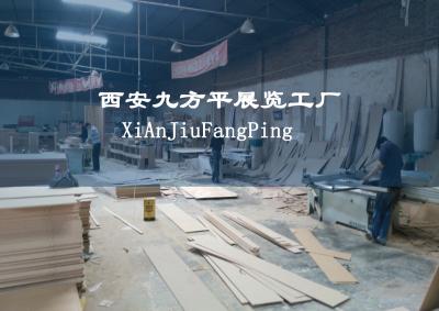 西安九平方展覽裝飾工程有限公司