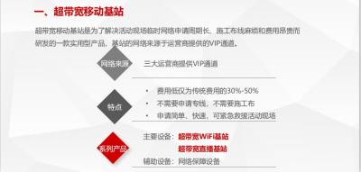 WiFi網絡租賃  直播網絡  活動發(fā)布會網絡  戶外活動網絡  體育賽事網絡