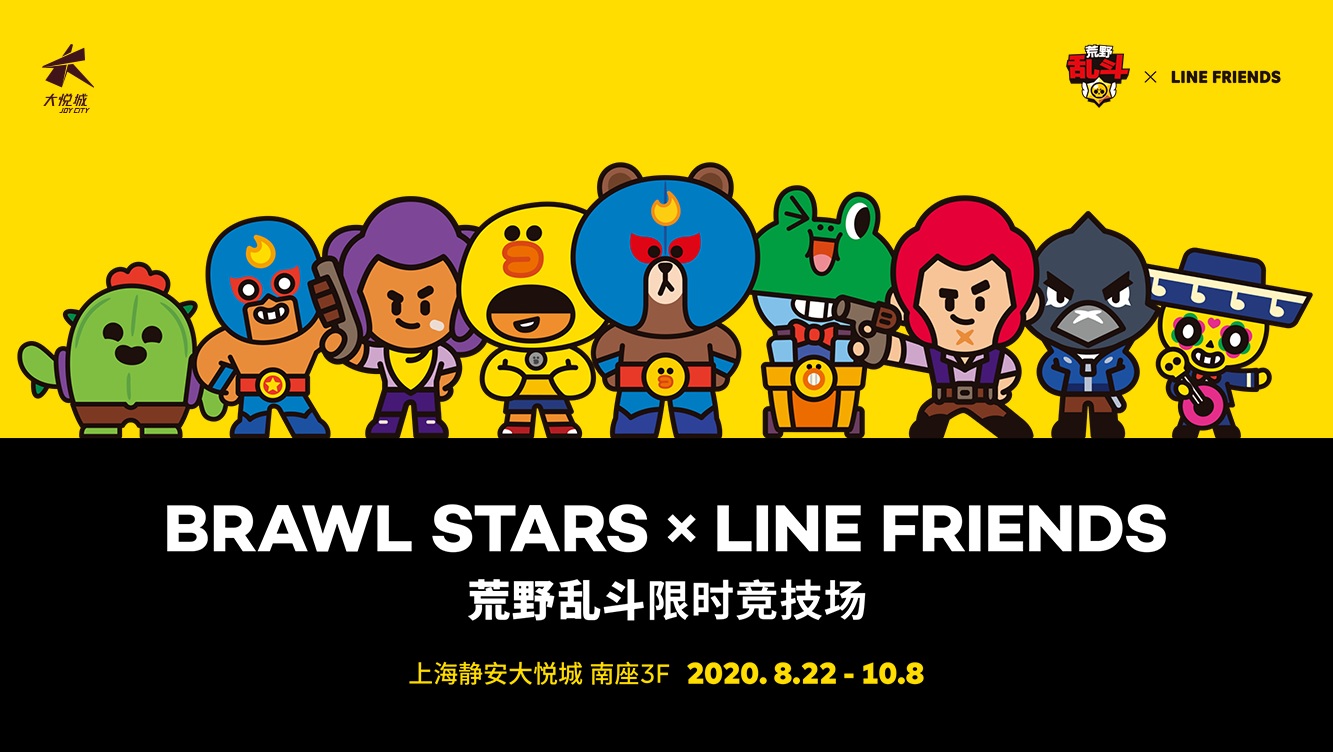 荒野亂斗限時競技場 - BRAWL STARS X LINE FRIENDS