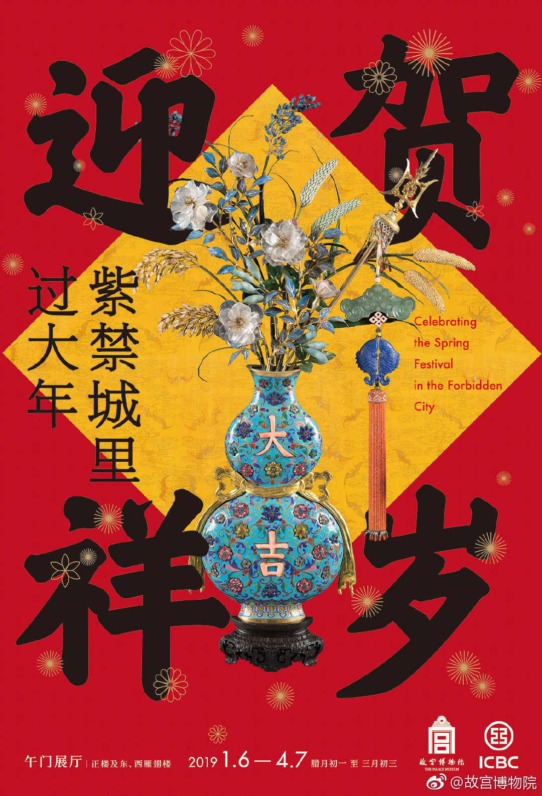 “宮里過(guò)大年”數(shù)字沉浸體驗(yàn)展 丨同步推薦在北京的寶藏場(chǎng)地