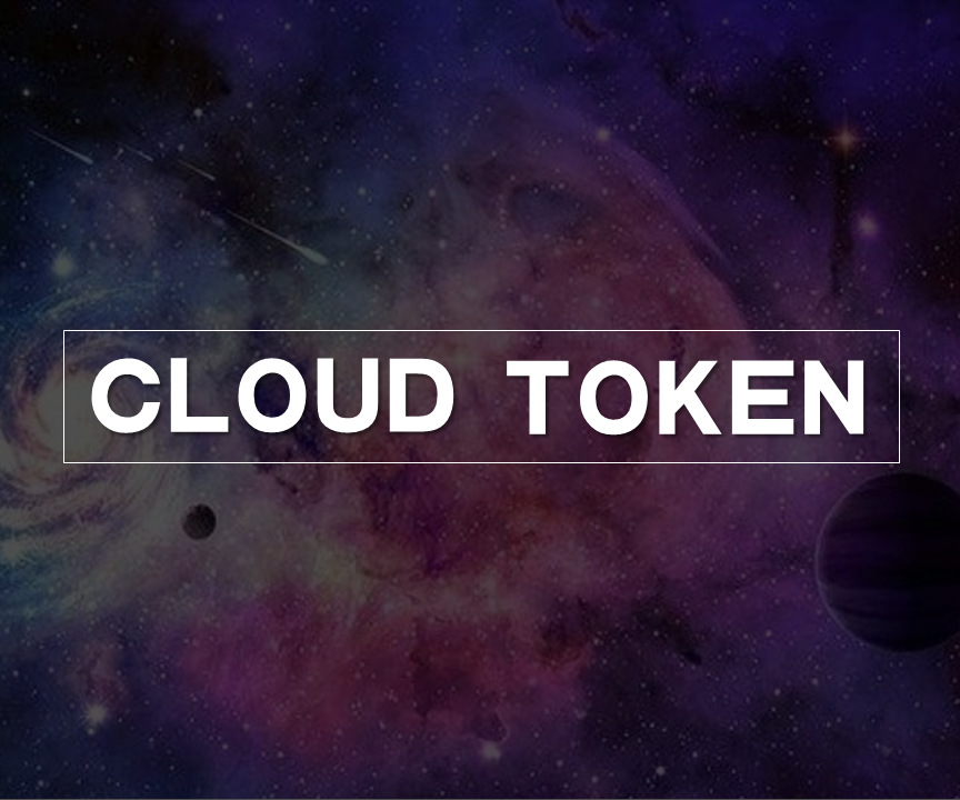 星匯璀璨，有你，凝真聚未來Cloud  Token 2020跨年盛典