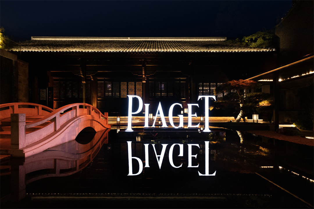 杭州特色酒店 | PIAGET伯爵“華彩鎏光”高級(jí)珠寶展，在杭州秋水山莊璀璨啟幕